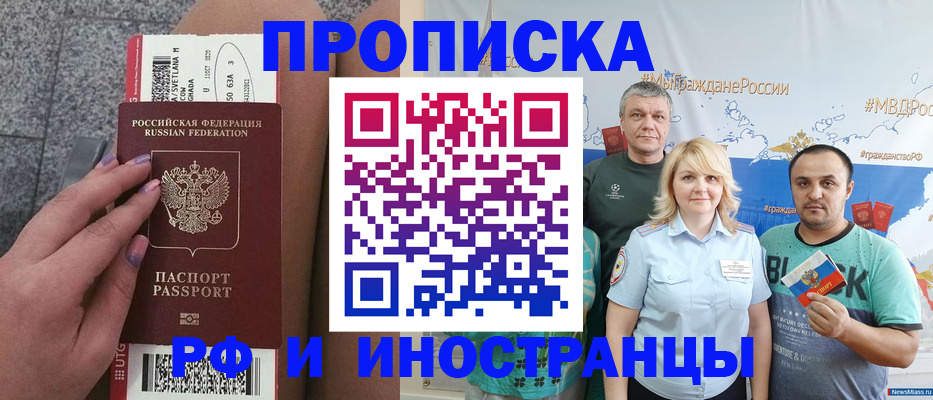 временная регистрация для школы в Рыбном