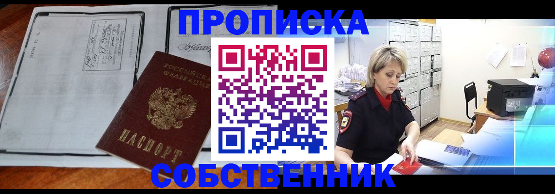 прописка паспорт в Рыбном