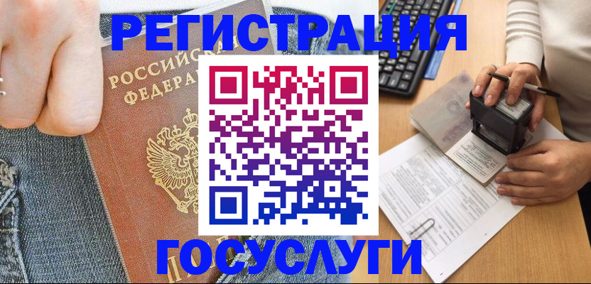 временная регистрация для школы в Рыбном