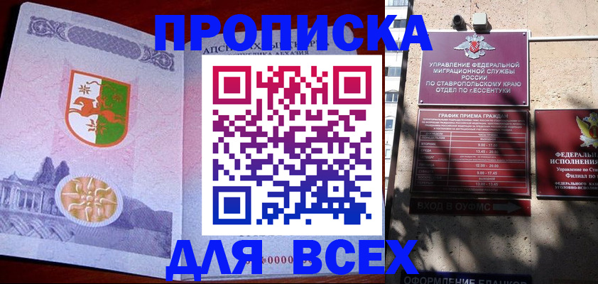 прописка регистрация в Рыбном