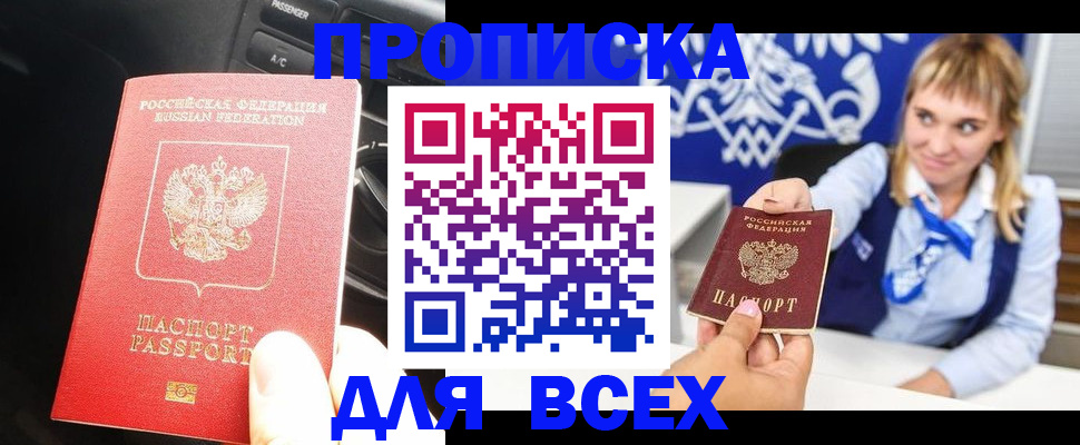 прописка штамп в Рыбном