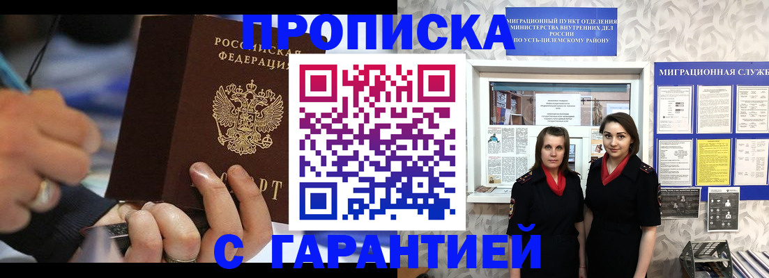 прописка регистрация в Рыбном