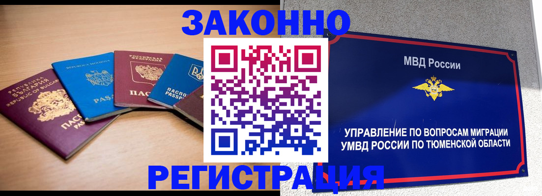 прописка в квартире в Рыбном